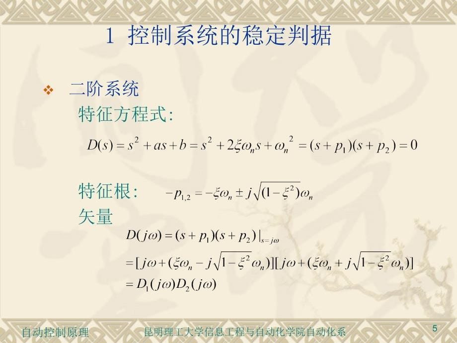 用频率特性分析控制系统的稳定性_第5页