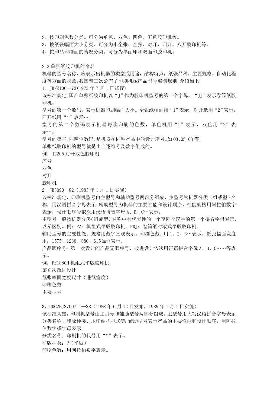 胶印机操作技术入门和安全生产概述_第3页