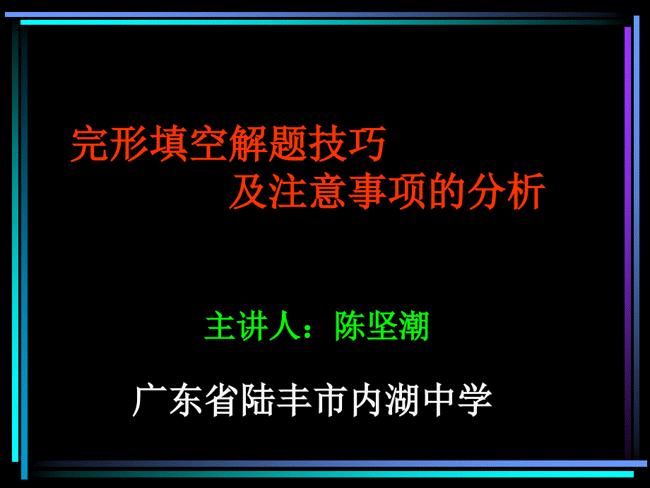 2013中考英语-完形填空题分析_第1页