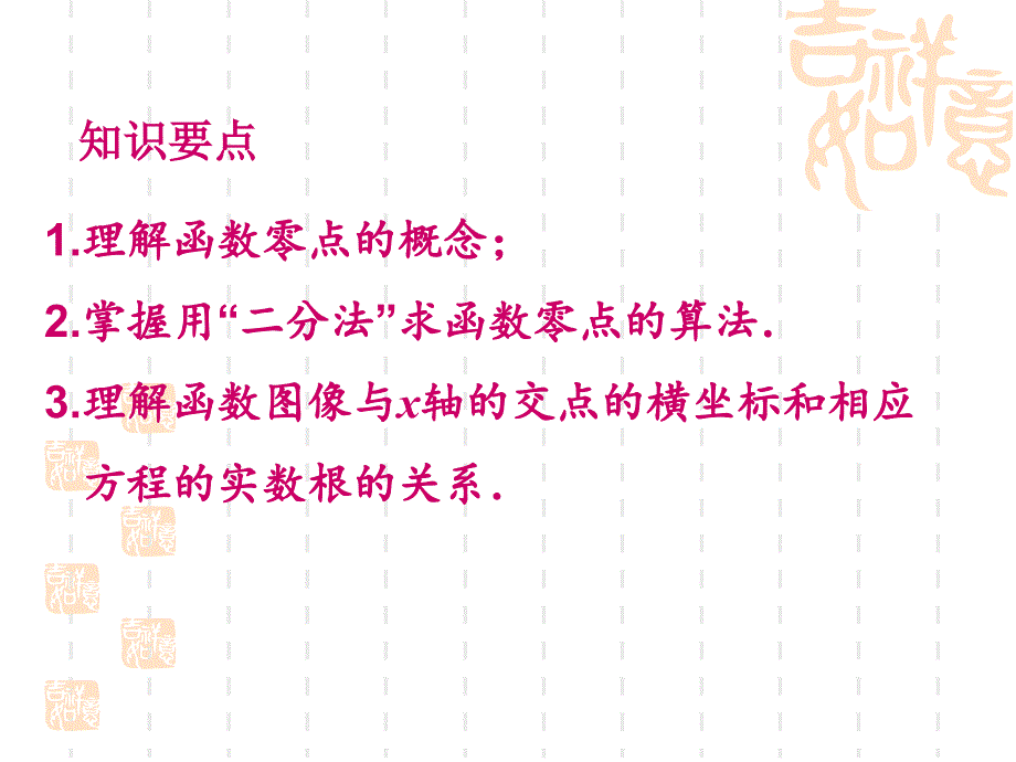 函数的基本性质-函数的零点_第2页