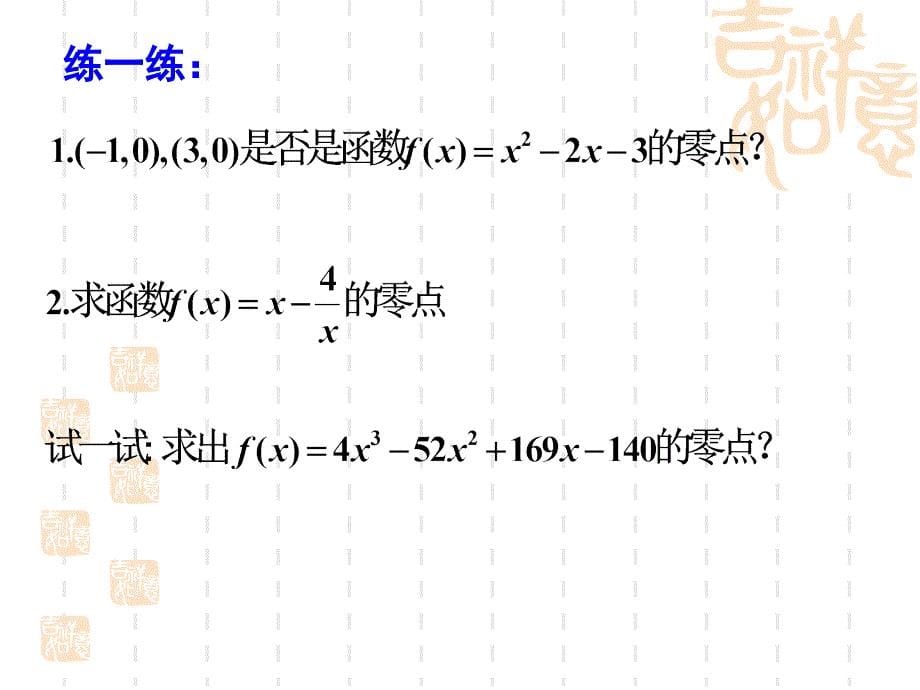 函数的基本性质-函数的零点_第5页