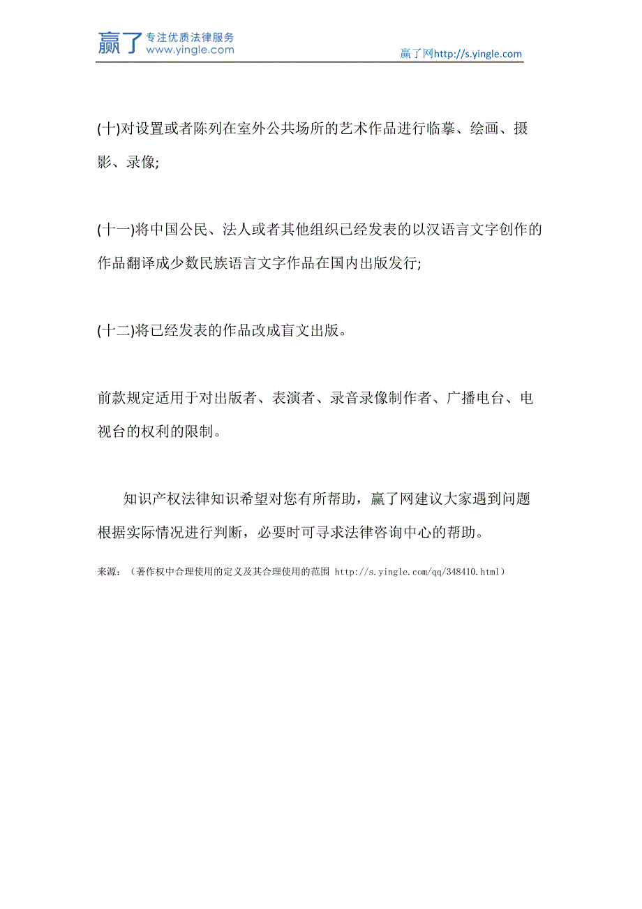 著作权中合理使用的定义及其合理使用的范围_第3页