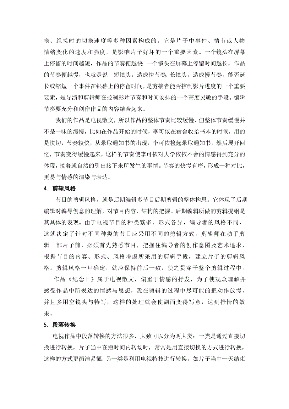 电视散文《纪念日》后期剪辑分析_第4页