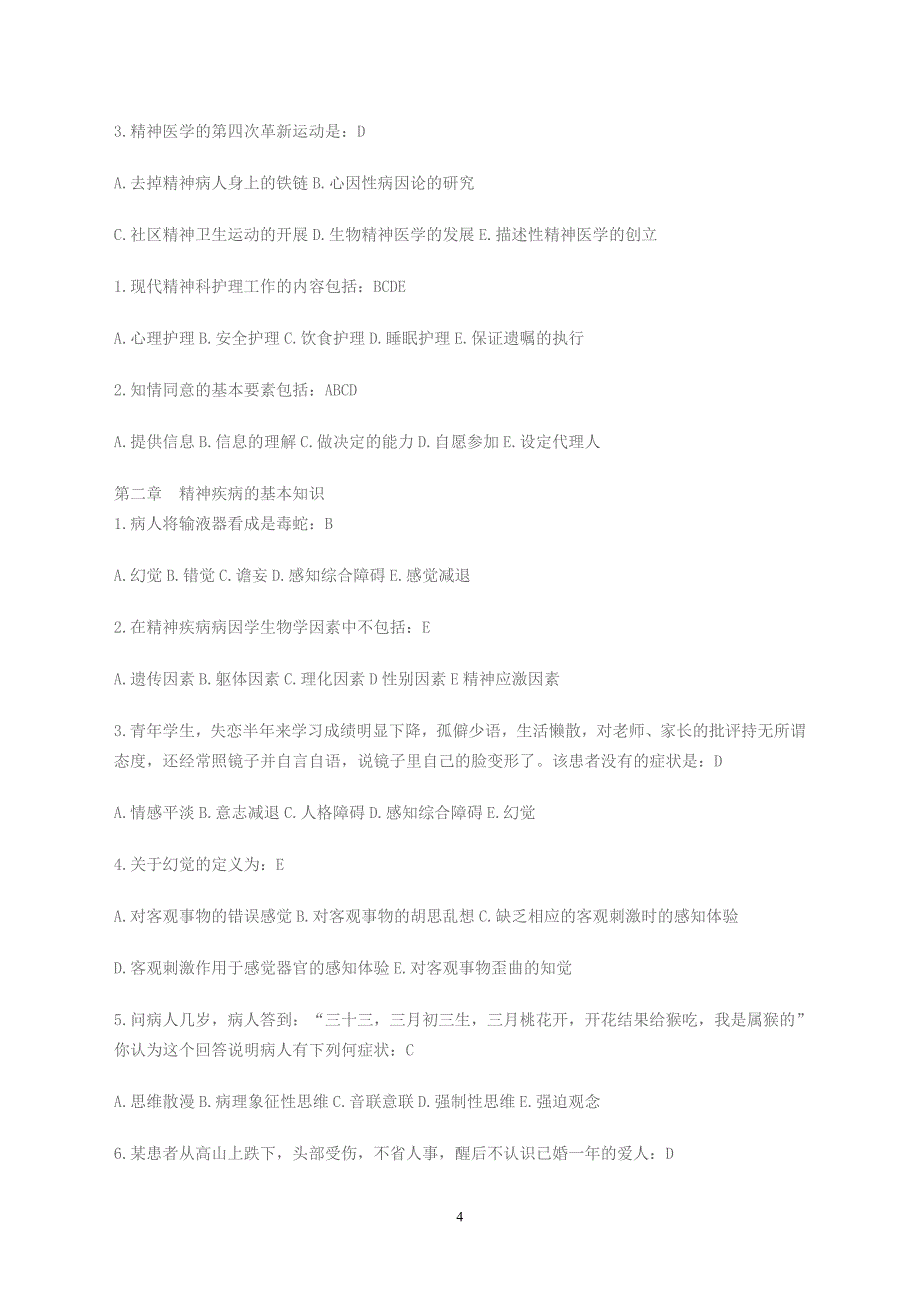 精神科护理学试题及答案_第4页