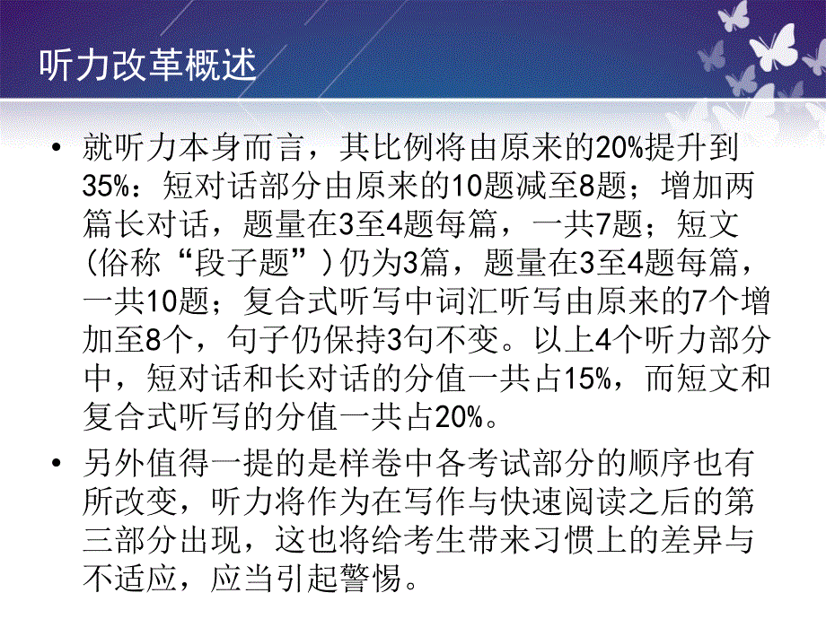 新英语四级听力听力方法_第2页