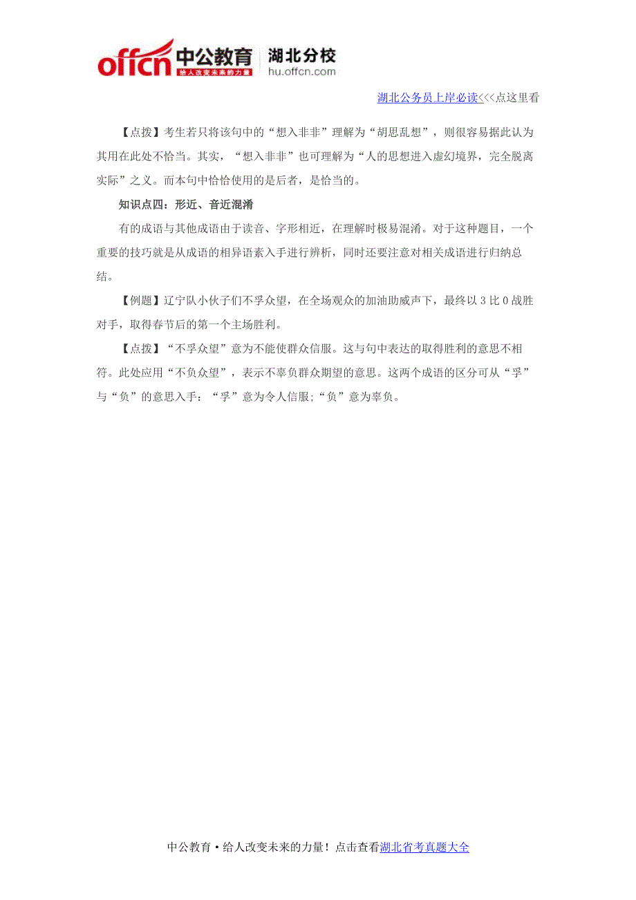 2016湖北公务员考试行测备考理解成语四误区_第2页