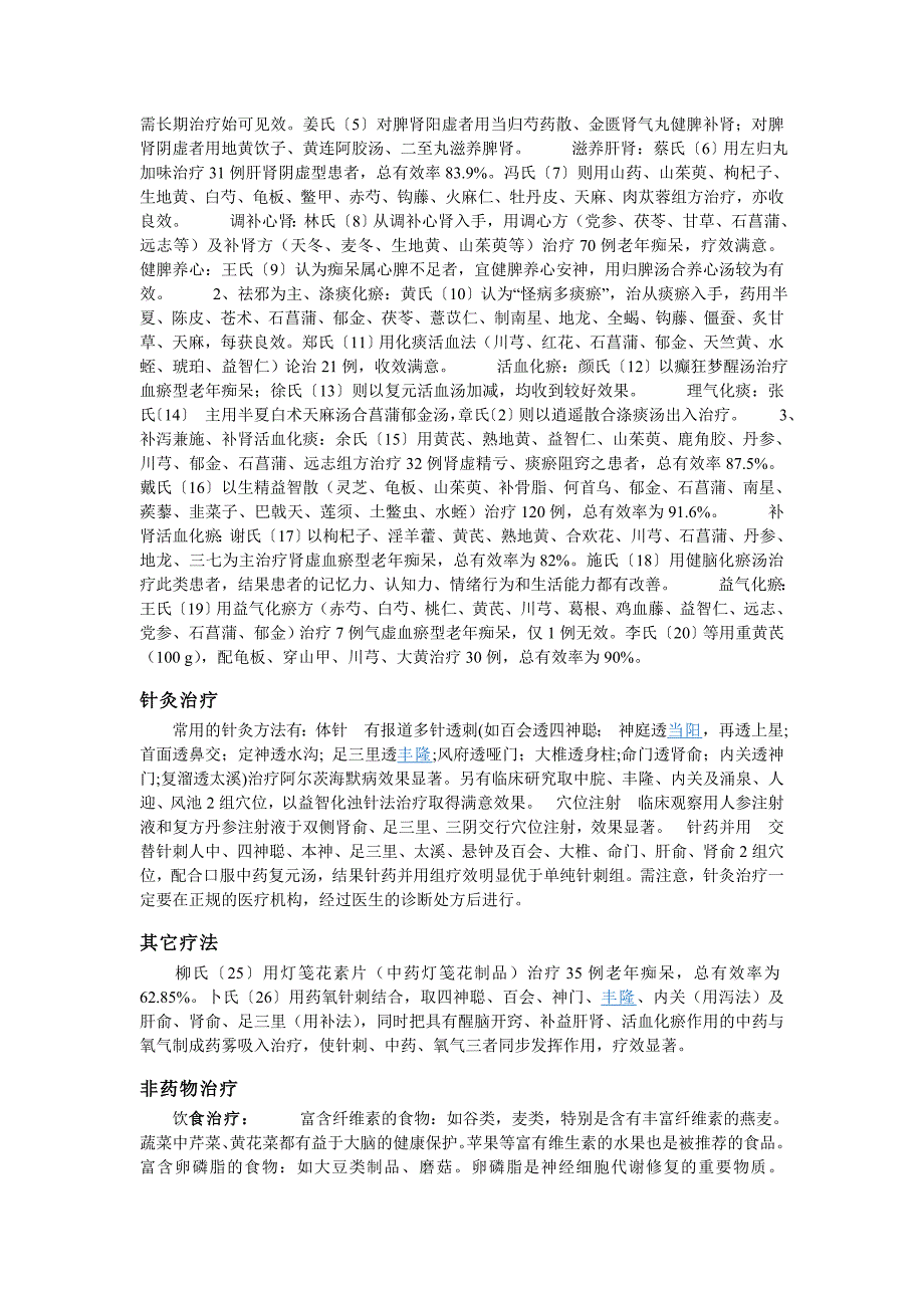 脑髓空虚是老年性痴呆的基本病理变化_第2页