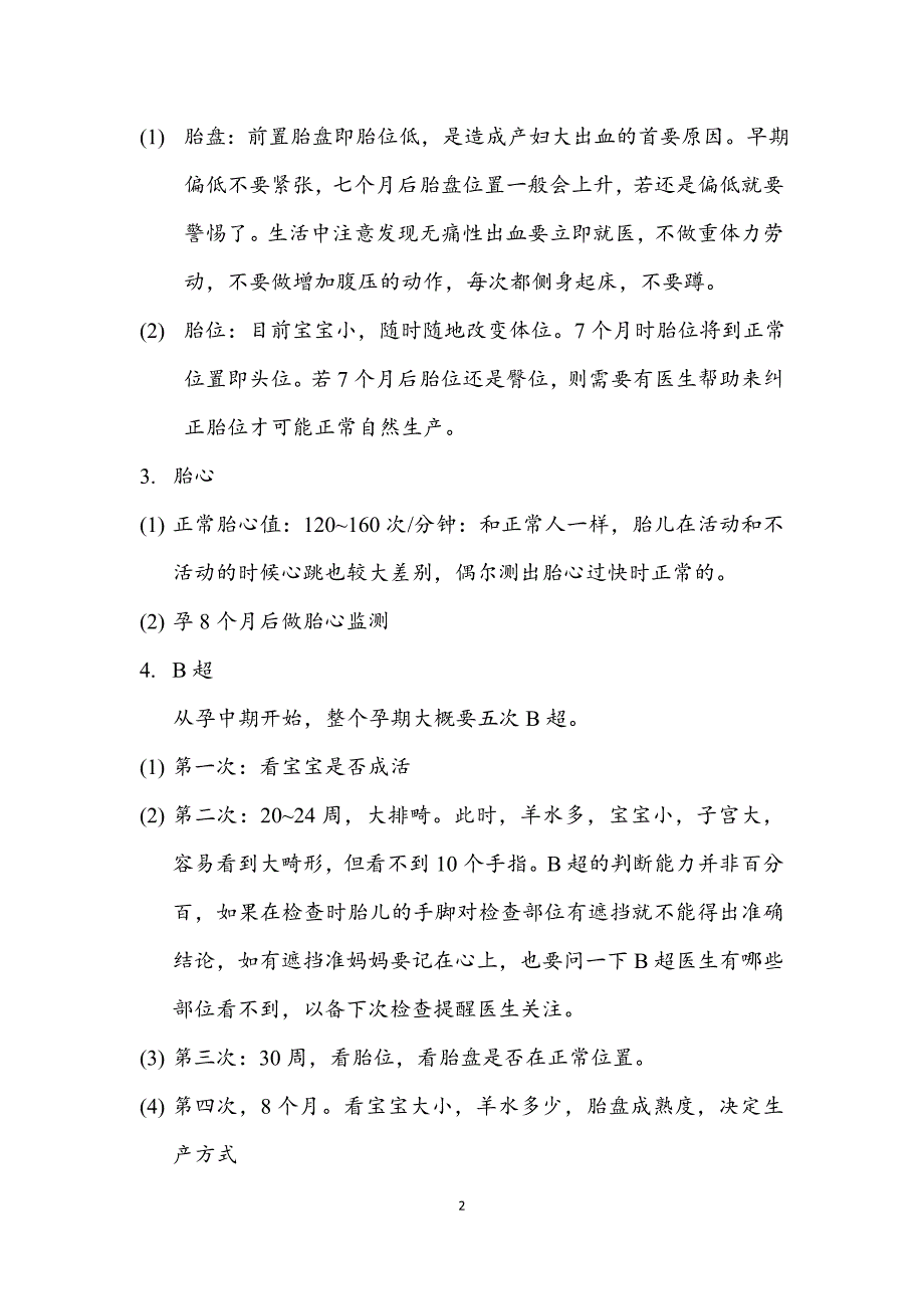 最新最全之一妇婴听课笔记孕中期保健_第2页