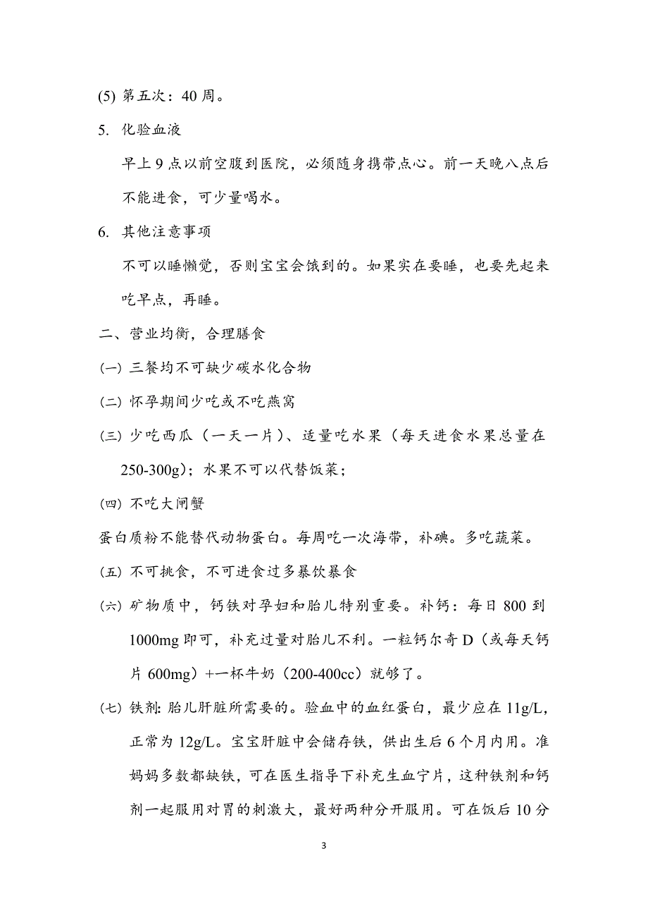 最新最全之一妇婴听课笔记孕中期保健_第3页