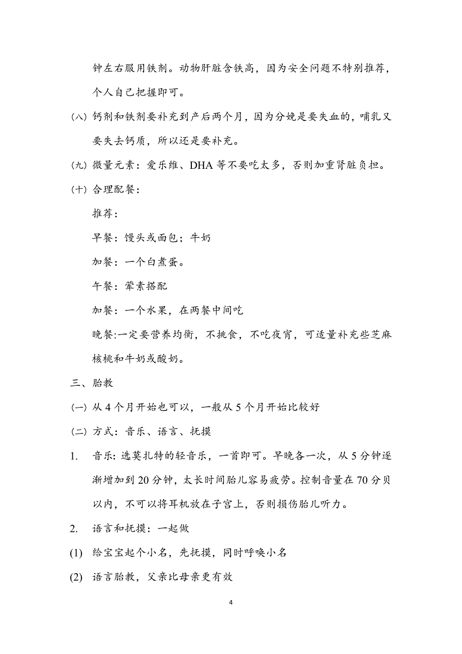 最新最全之一妇婴听课笔记孕中期保健_第4页