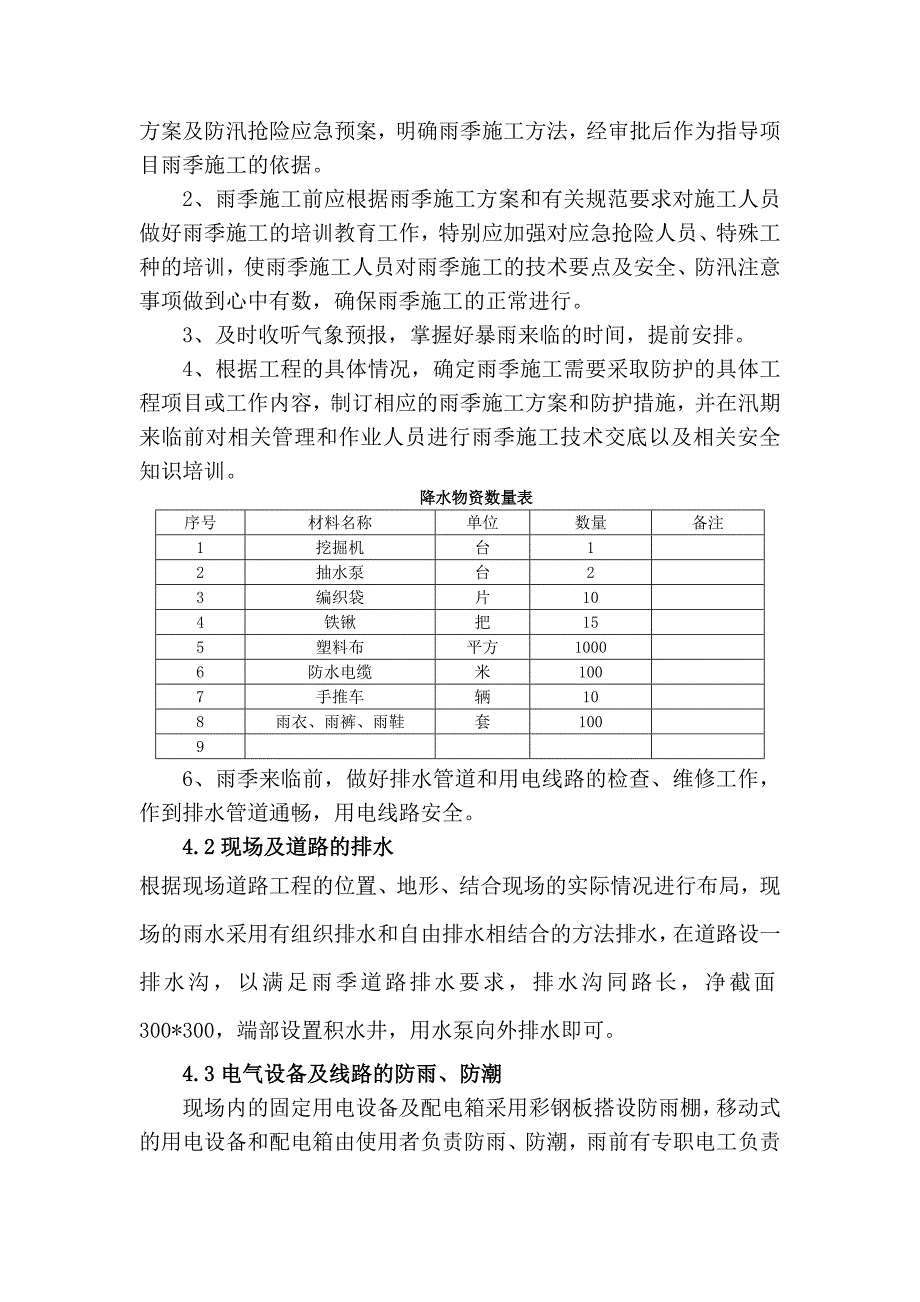 未来滨河小区道路工程雨季施工_第3页