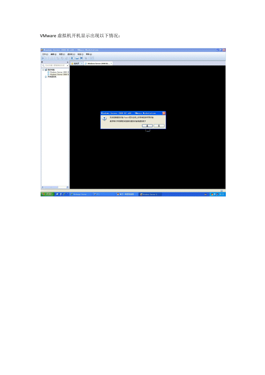 VMware开机无法连接虚拟设备floppy0或者ide10_第1页