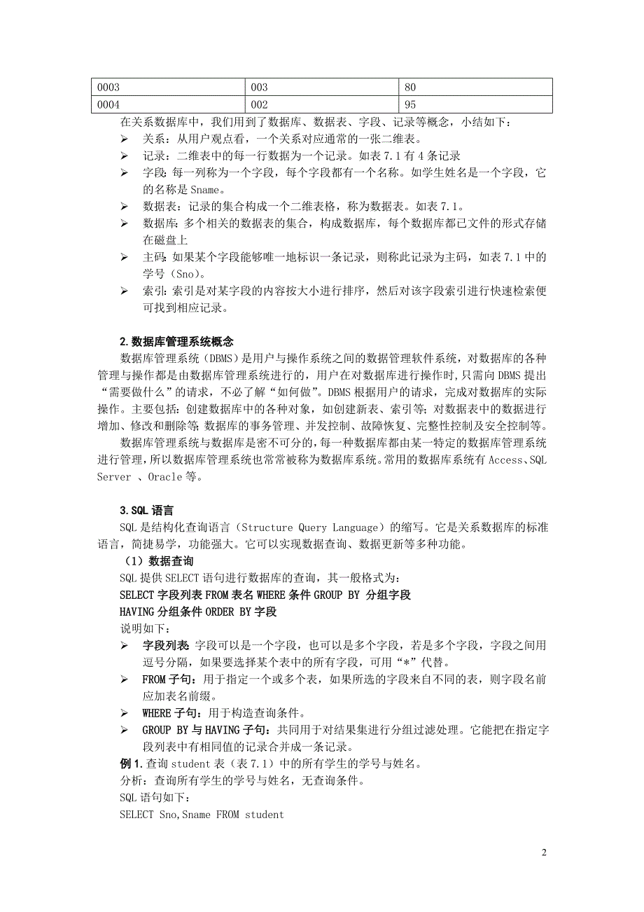 数据库应用程序设计方法_第2页