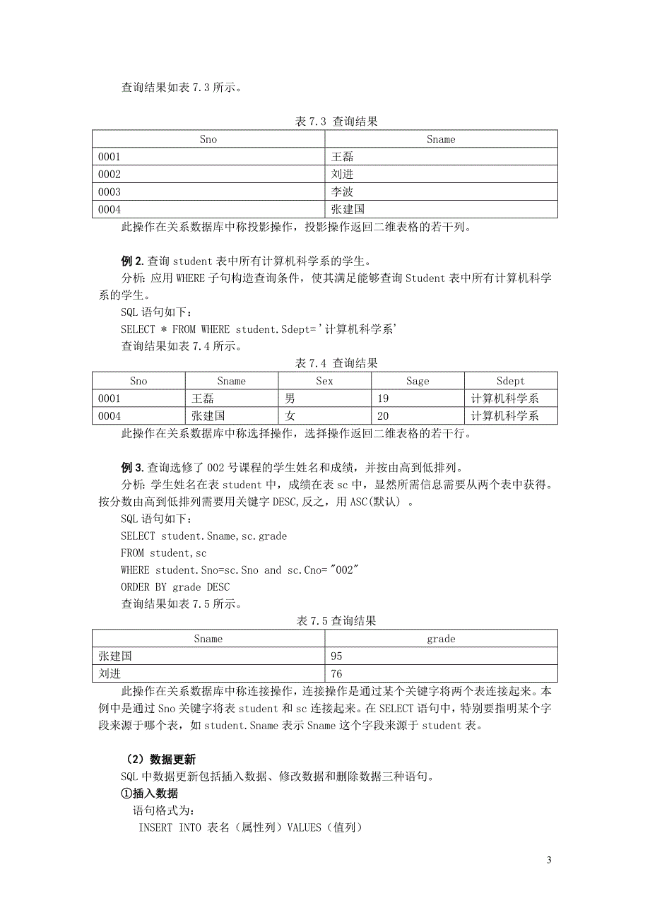 数据库应用程序设计方法_第3页