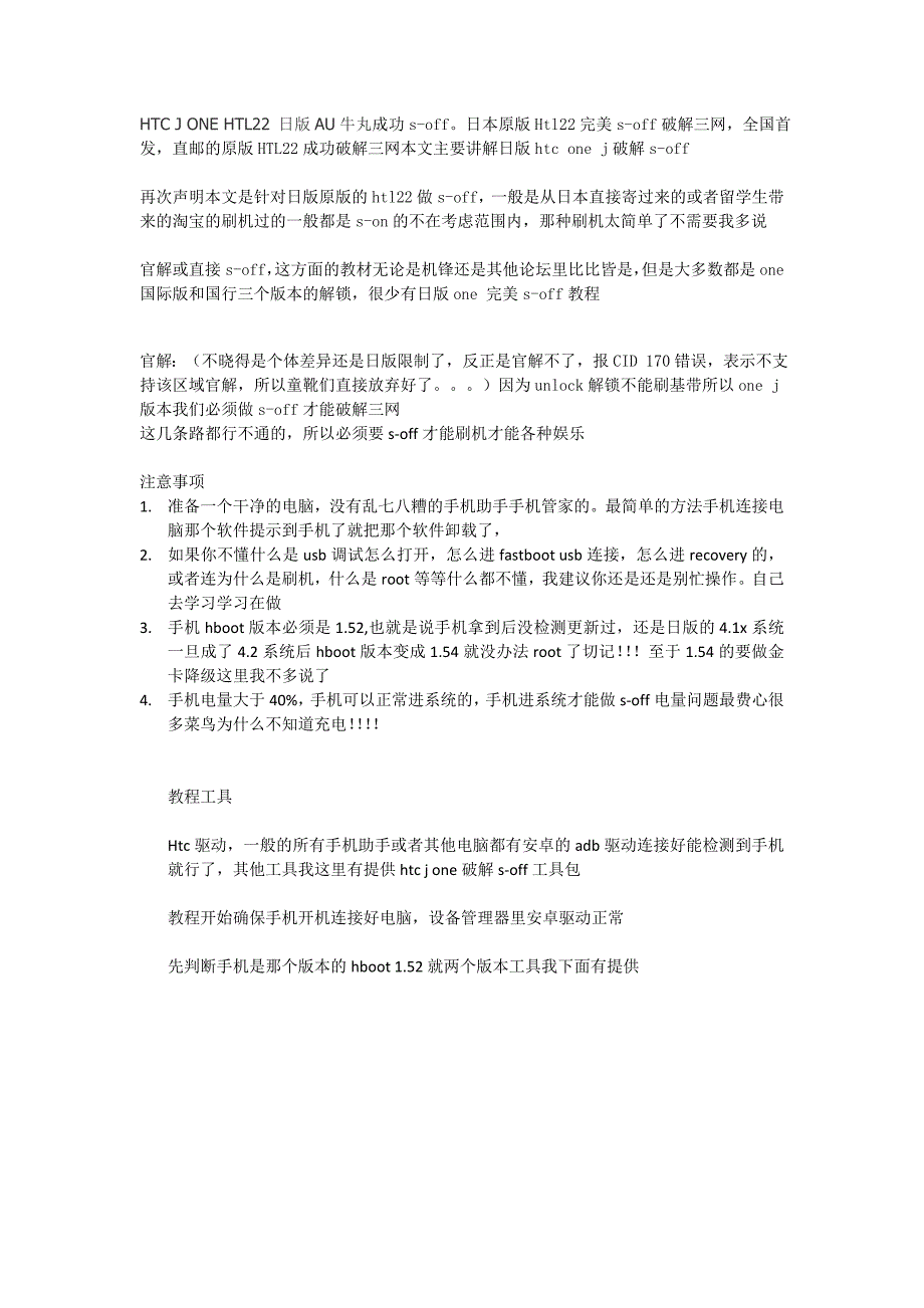 日版one完美s-off破解三网htl22成功s-off教程_第1页