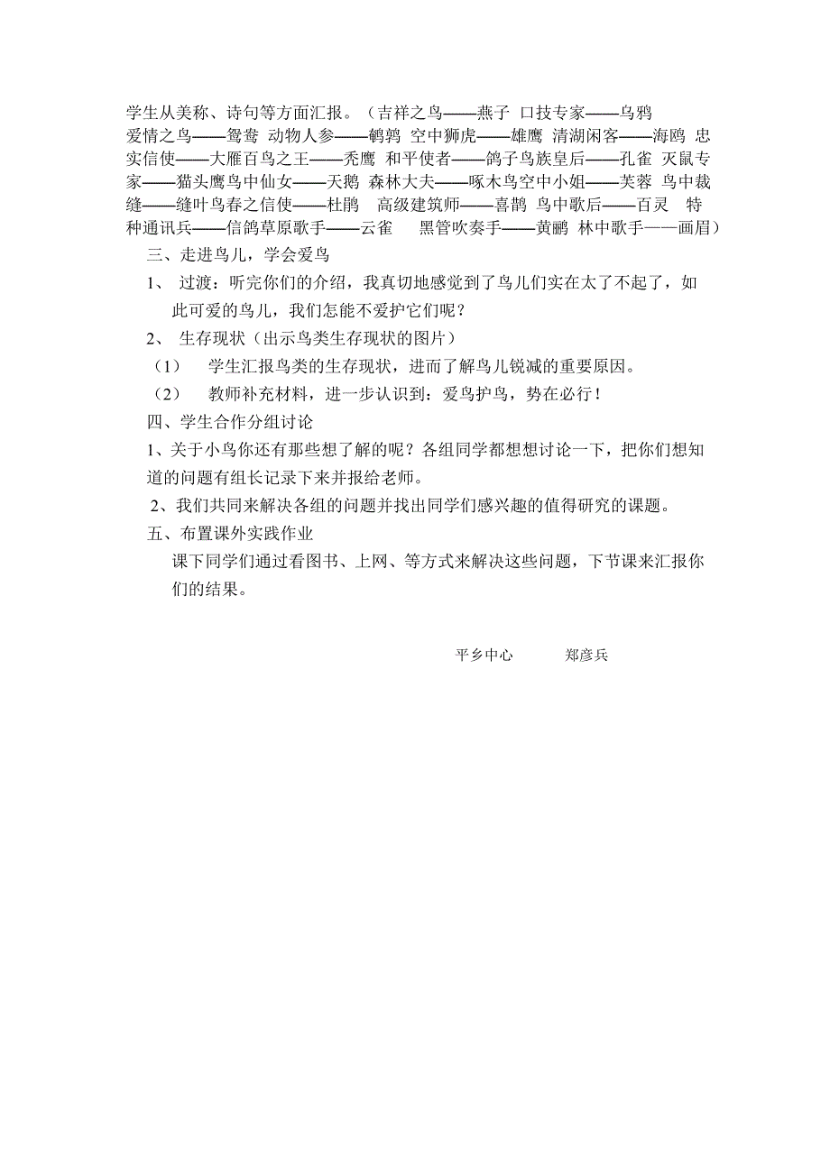 综合实践活动教案设计鸟_第2页