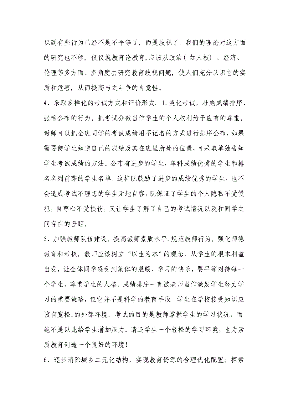 消除教育中歧视现象的措施和决策_第2页