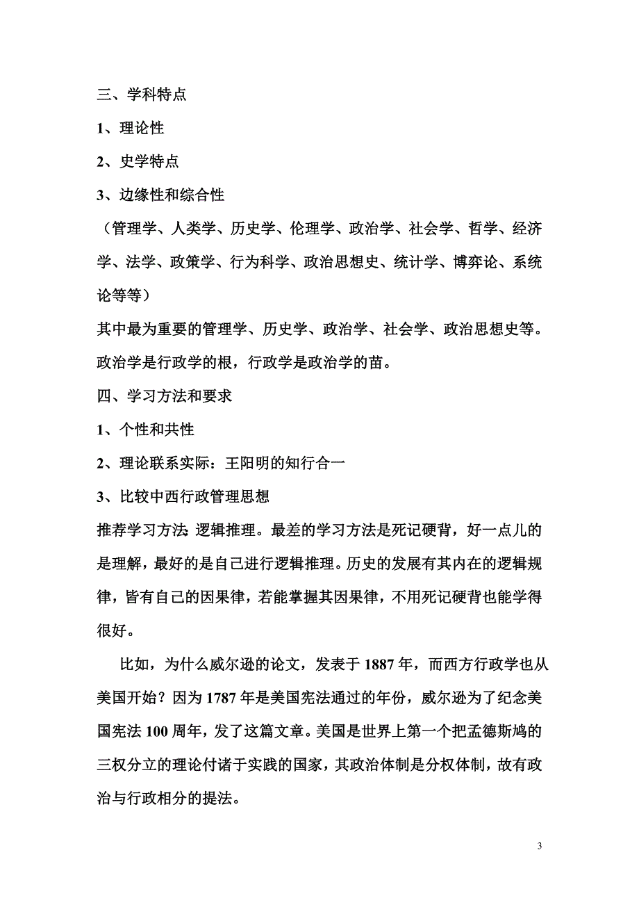 西方行政管理思想发展史_第3页