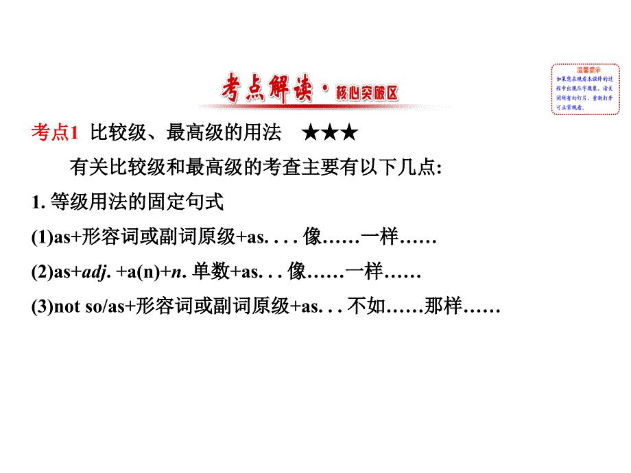 人教版全国通用语法专项突破形容词副词和倍数表达法共张_第2页