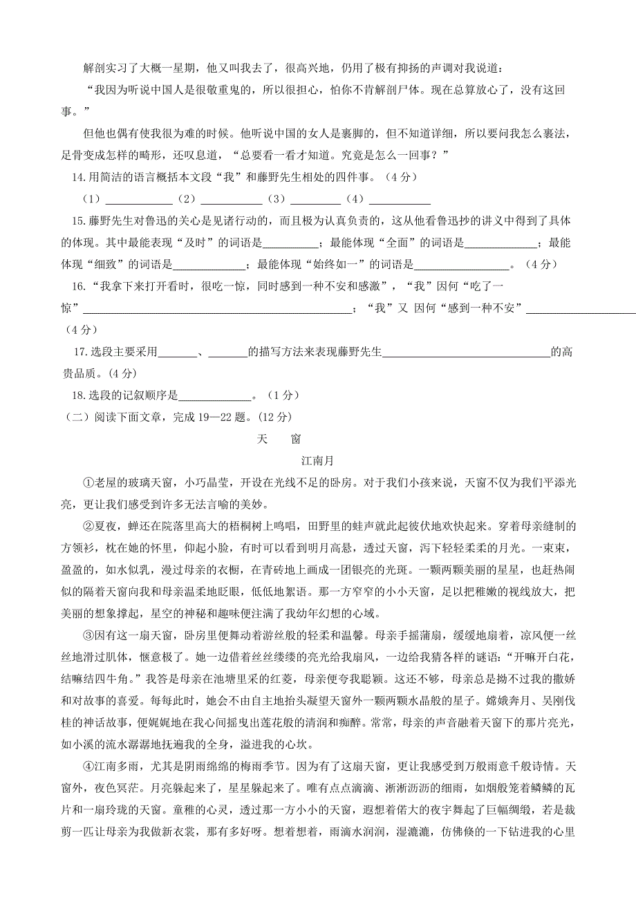 笃山中学八班月考试卷_第4页