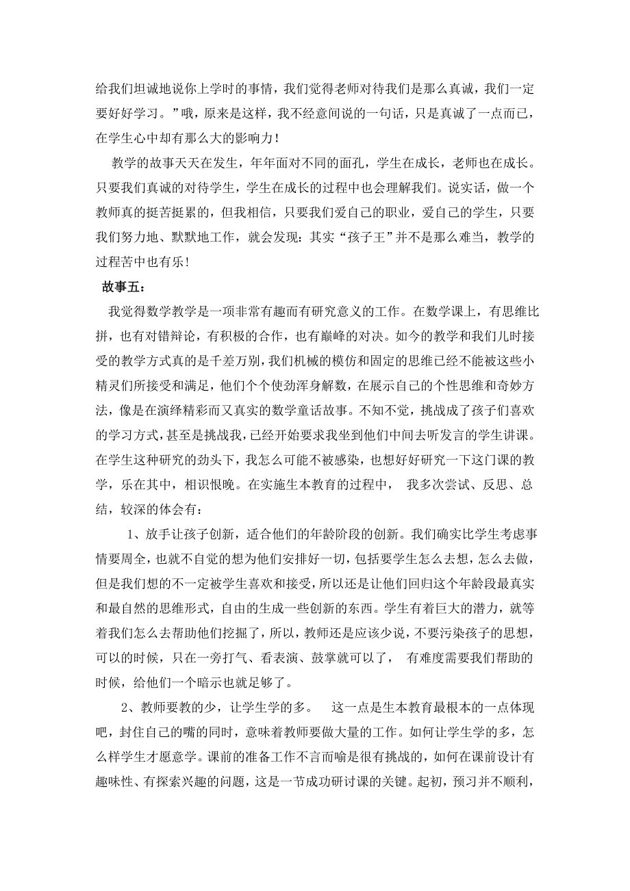 我的评价故事高中数学_第3页