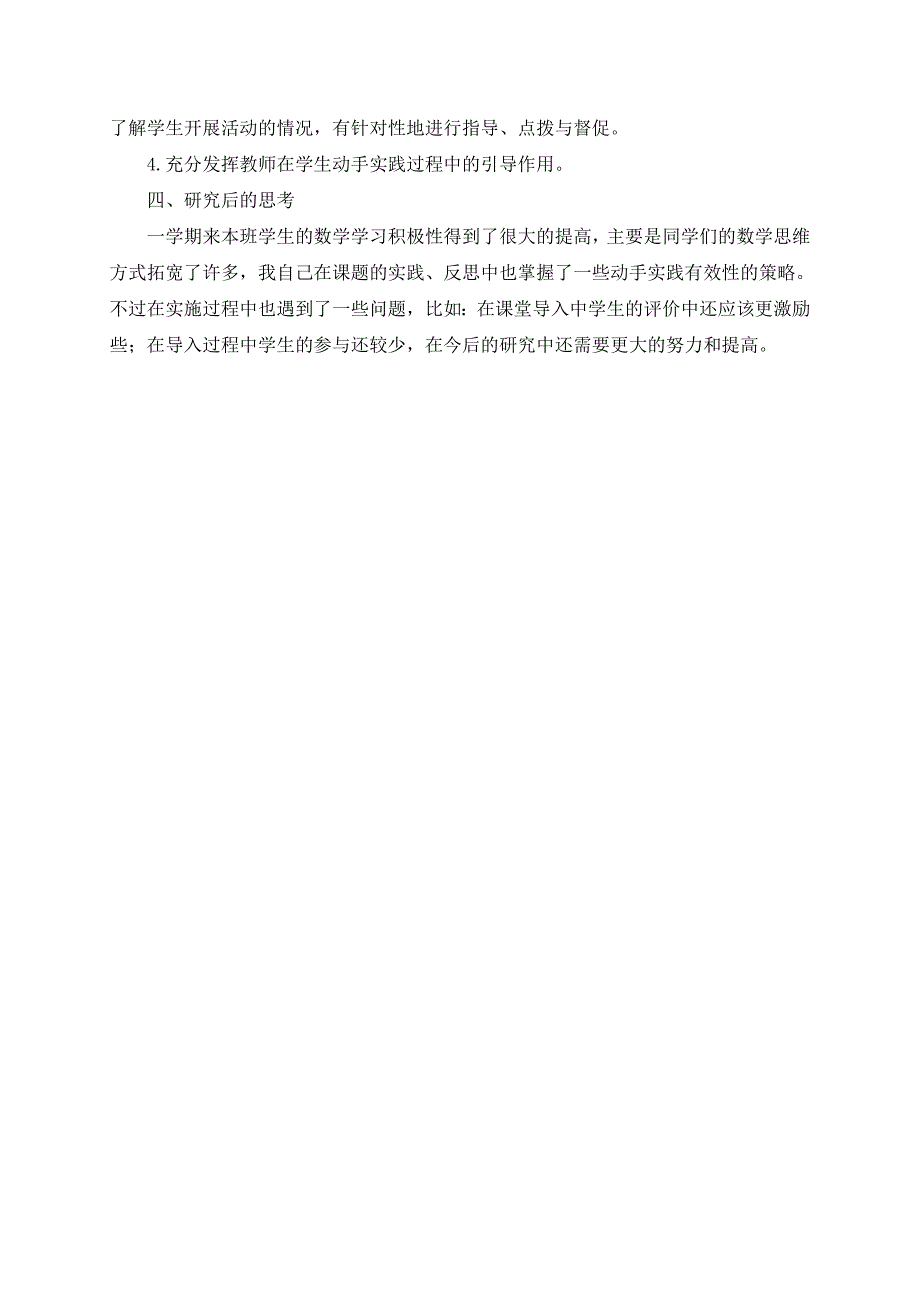 数学优质课堂导入课题阶段总结_第2页