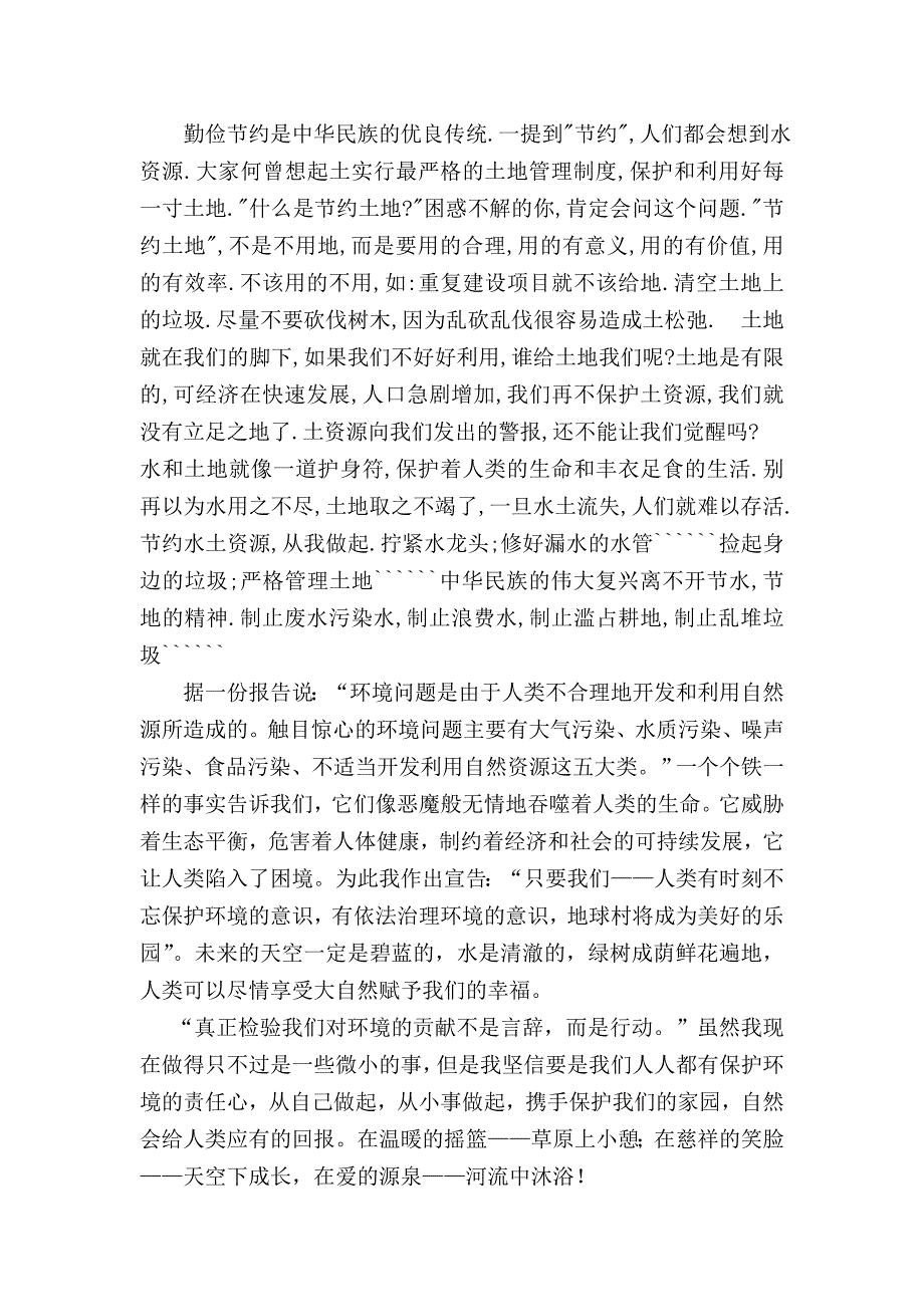 珍惜资源爱我国土征文(20篇)_第3页