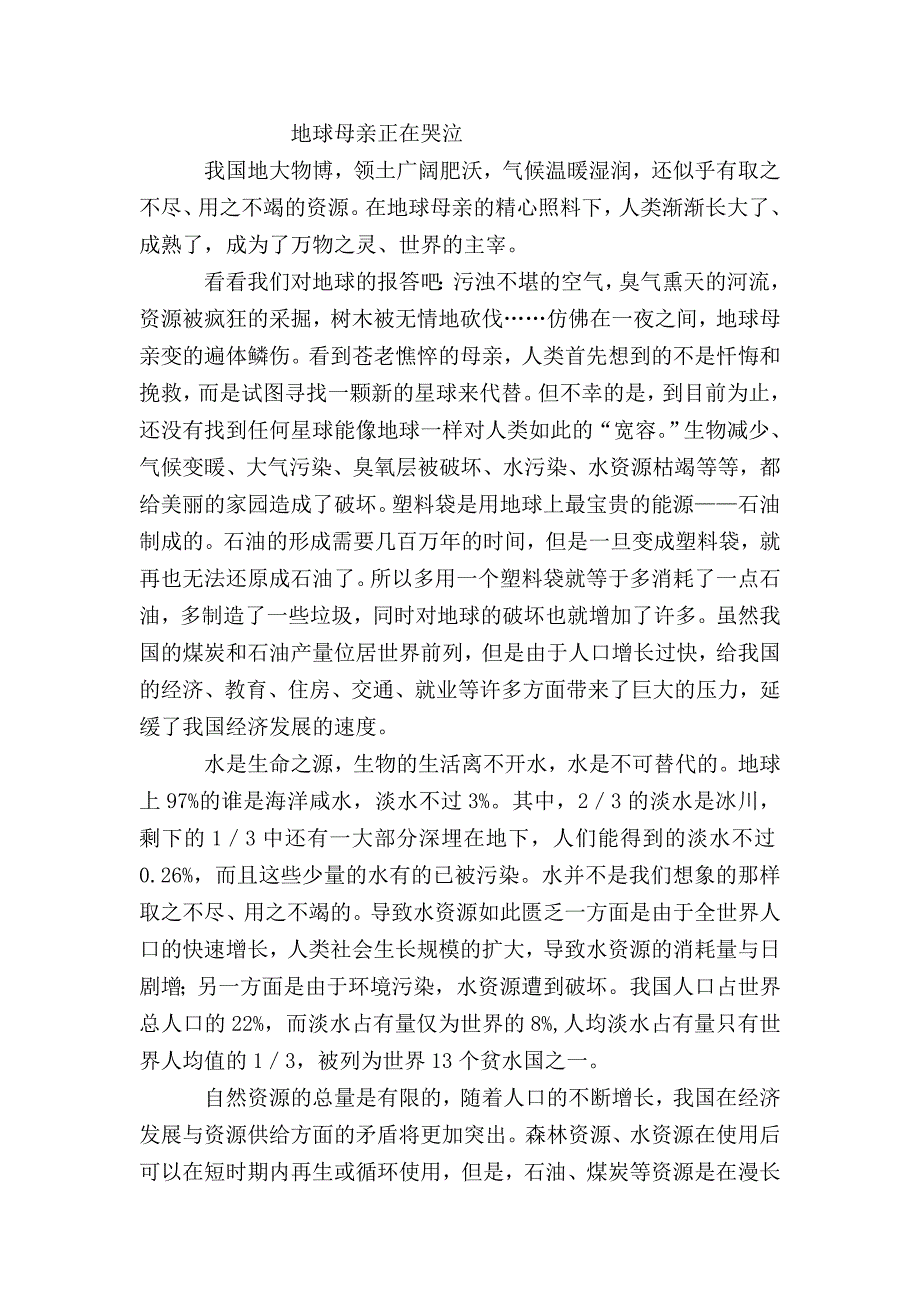 珍惜资源爱我国土征文(20篇)_第4页