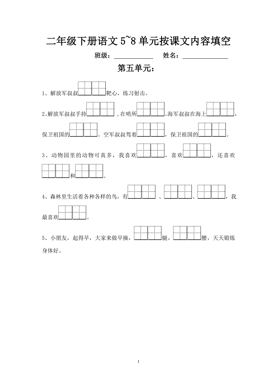 58按课文内容填空三年级语文苏教版_第1页