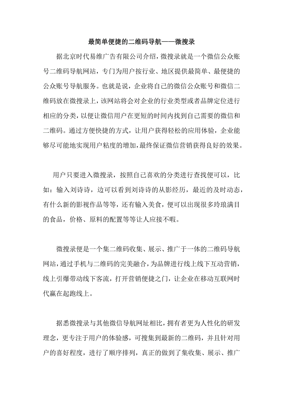 最简单便捷的二维码导航——微搜录_第1页