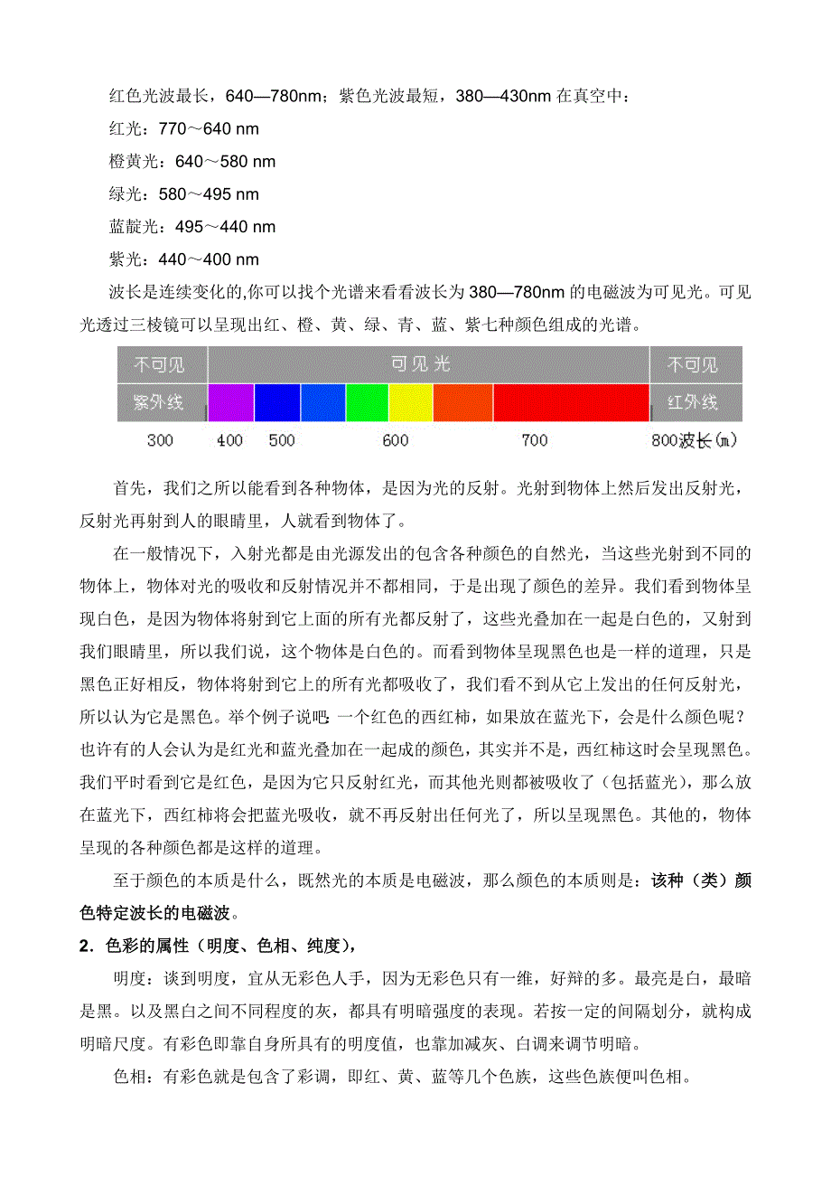 色彩混合原理(加色法与减色法)_第4页