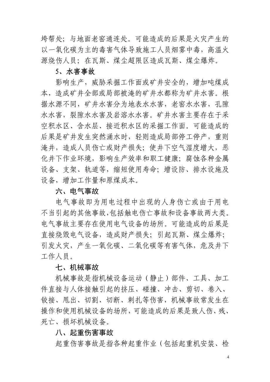 火烧井煤2013年生产安全事故应急预案_第4页