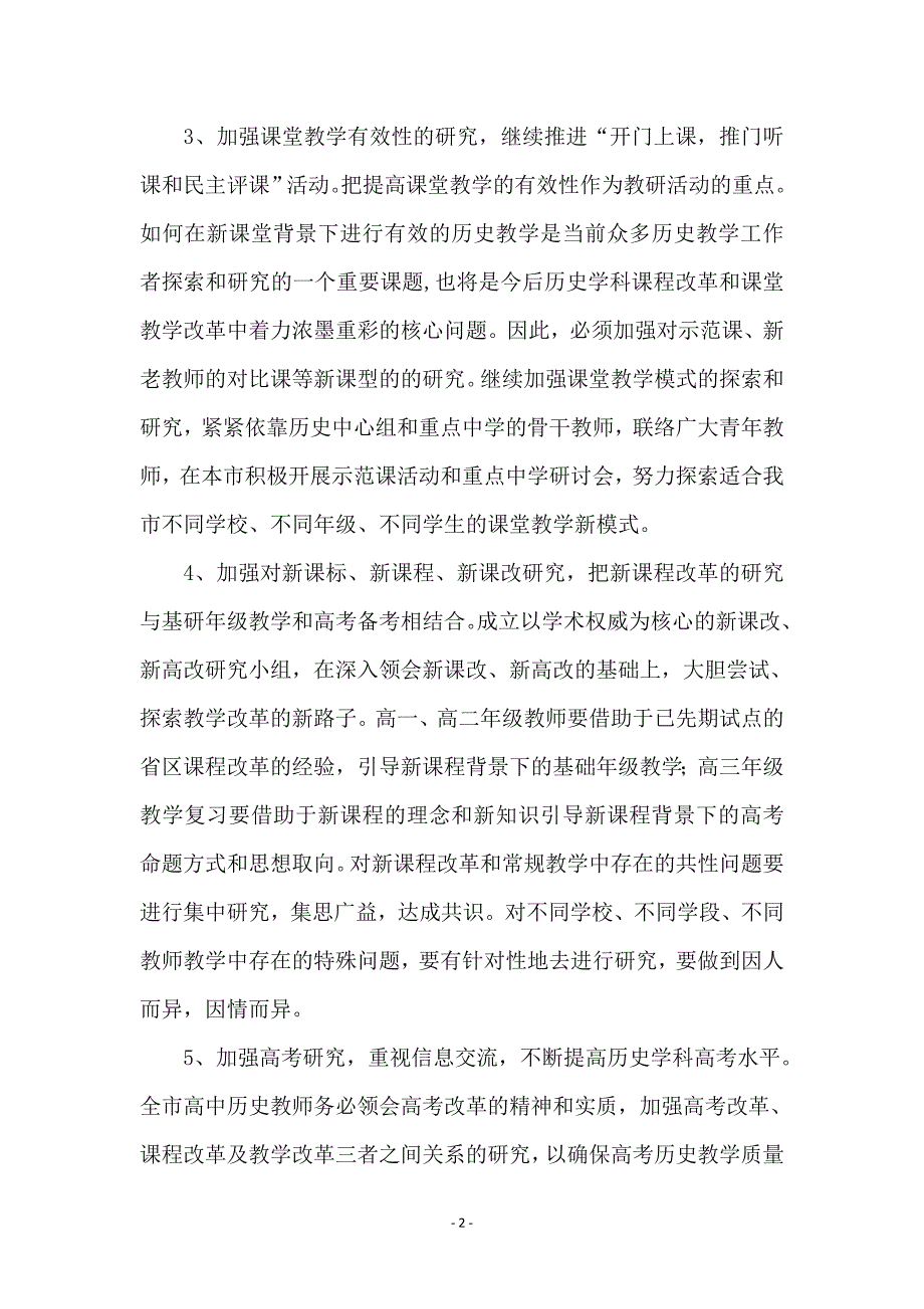 2010-2011学年高中历史上学期教研安排_第2页