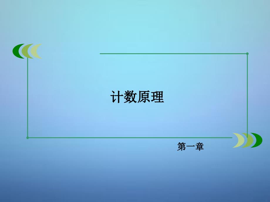 2015-2016学年高中数学 1.3第1课时 二项式定理课件 新人教B版选修2-3_第2页