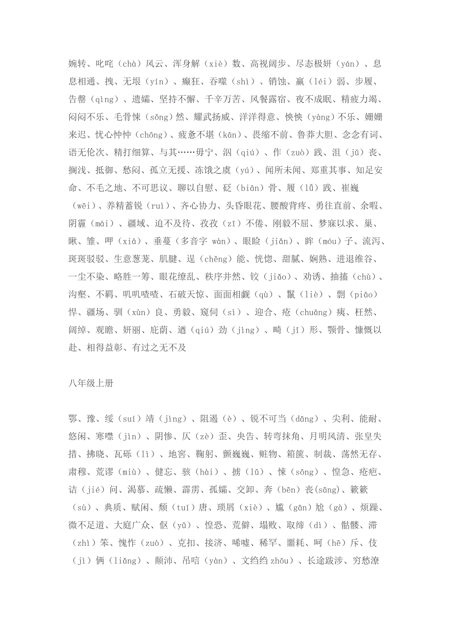 初中语文易错字词集容易用错的成语_第3页