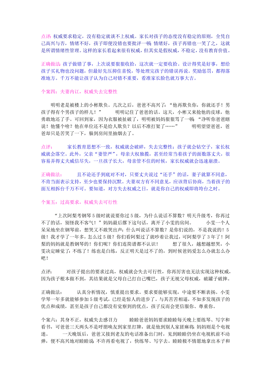 最易毁掉家长威信的9件事_第2页