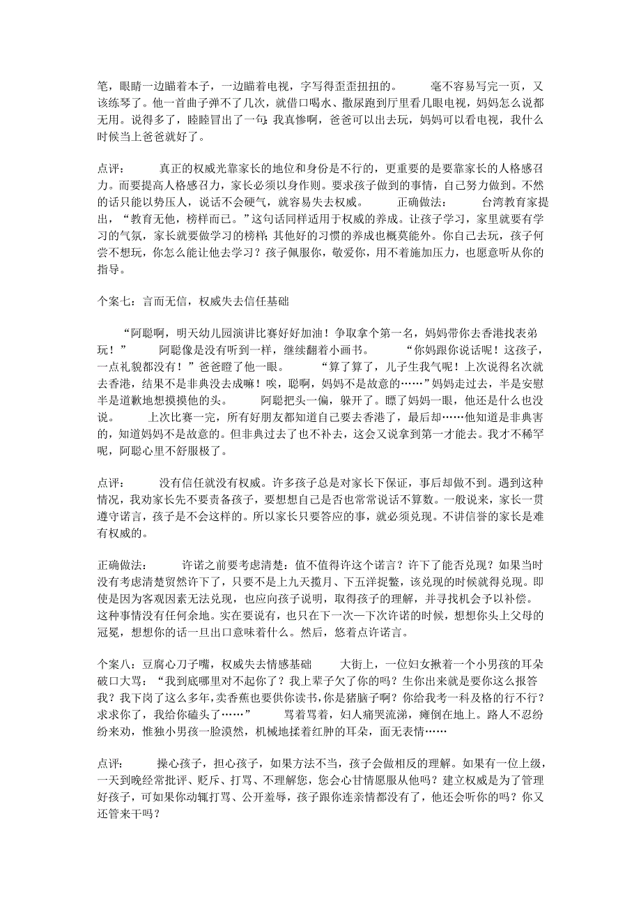 最易毁掉家长威信的9件事_第3页