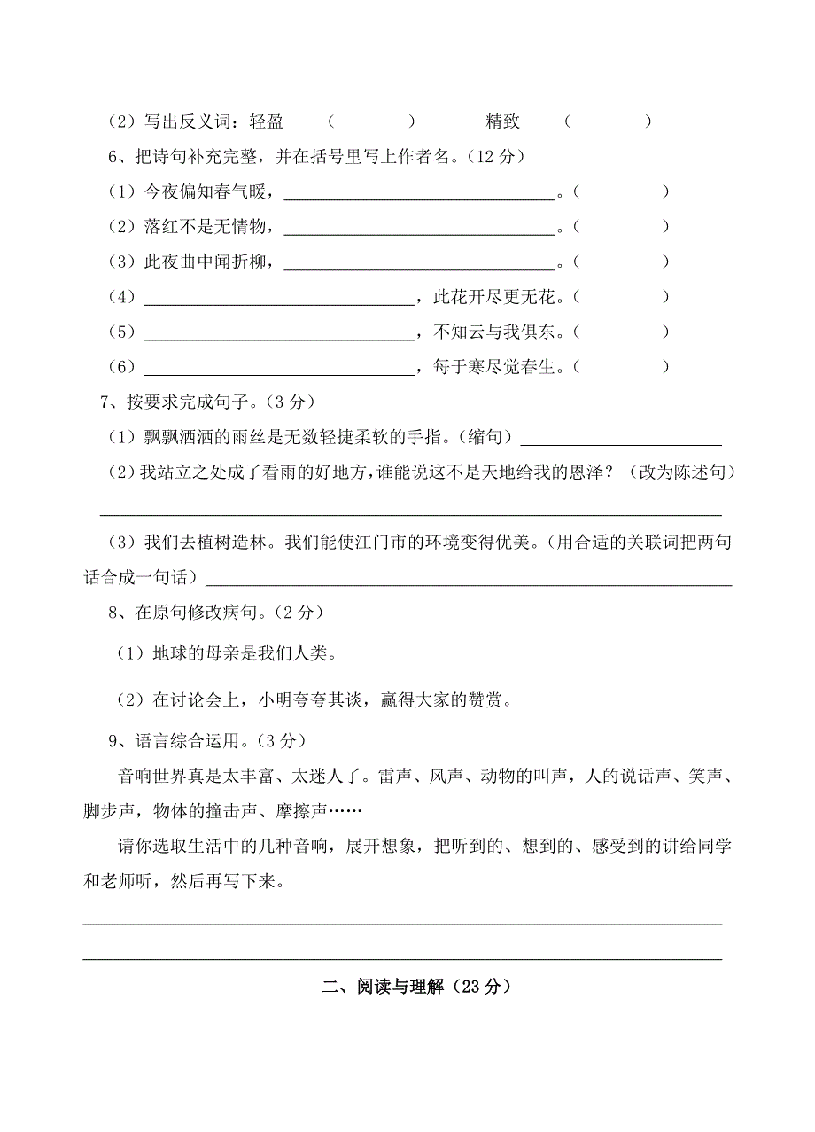 上学期六年级语文科第一学月检测试卷_第2页