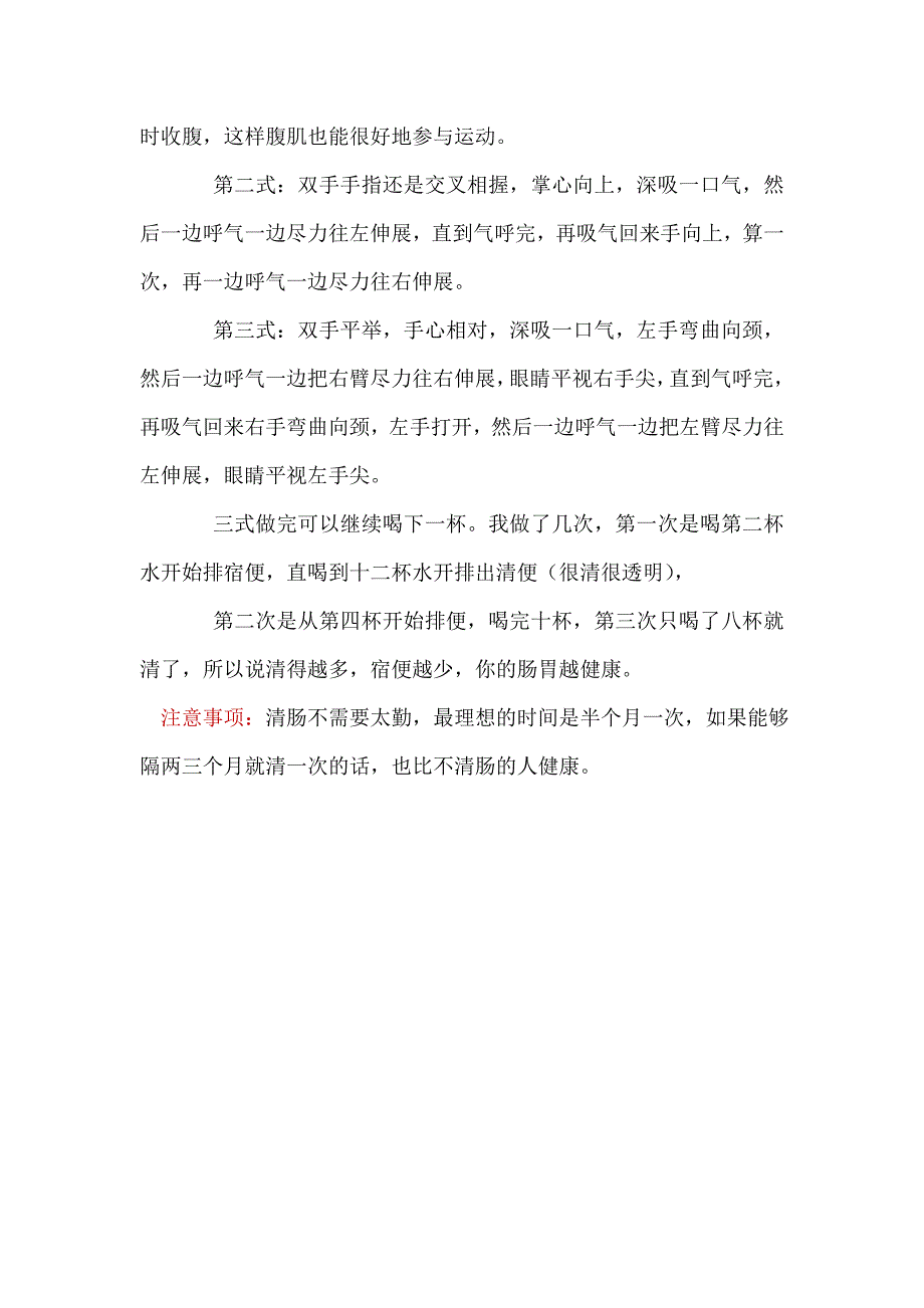 最近新访到一种简便清理肠道_第2页