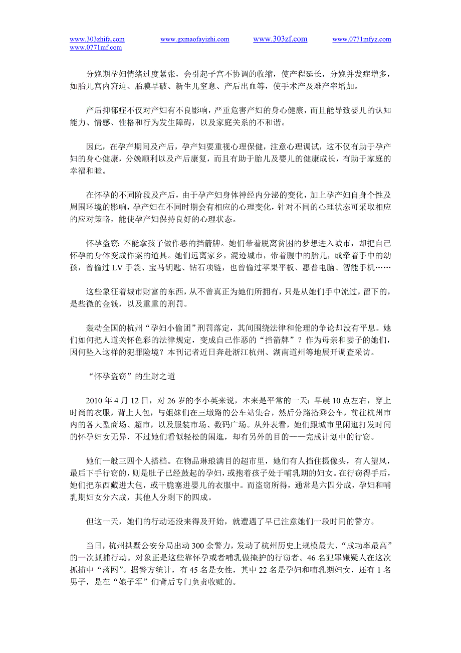 女性健康之怀孕时生气对小孩影响有多大_第2页