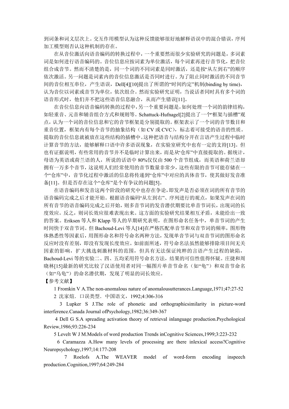 言语产生研究的理论框架_第4页