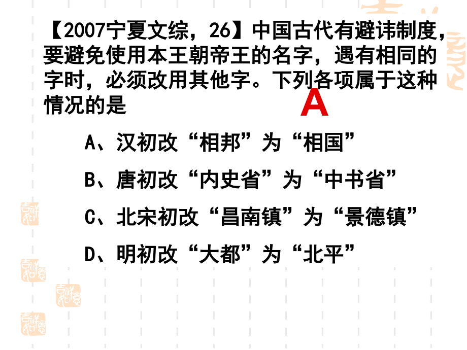 历史高考复习文史常识_第3页