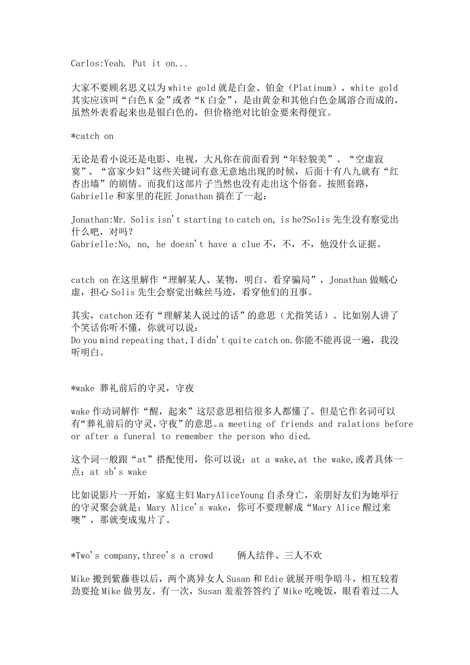 绝望主妇第一季笔记老鱼的口语笔记_第3页