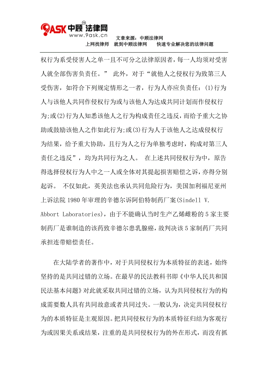 《侵权责任法》规定共同侵权责任若干问题研究_第4页