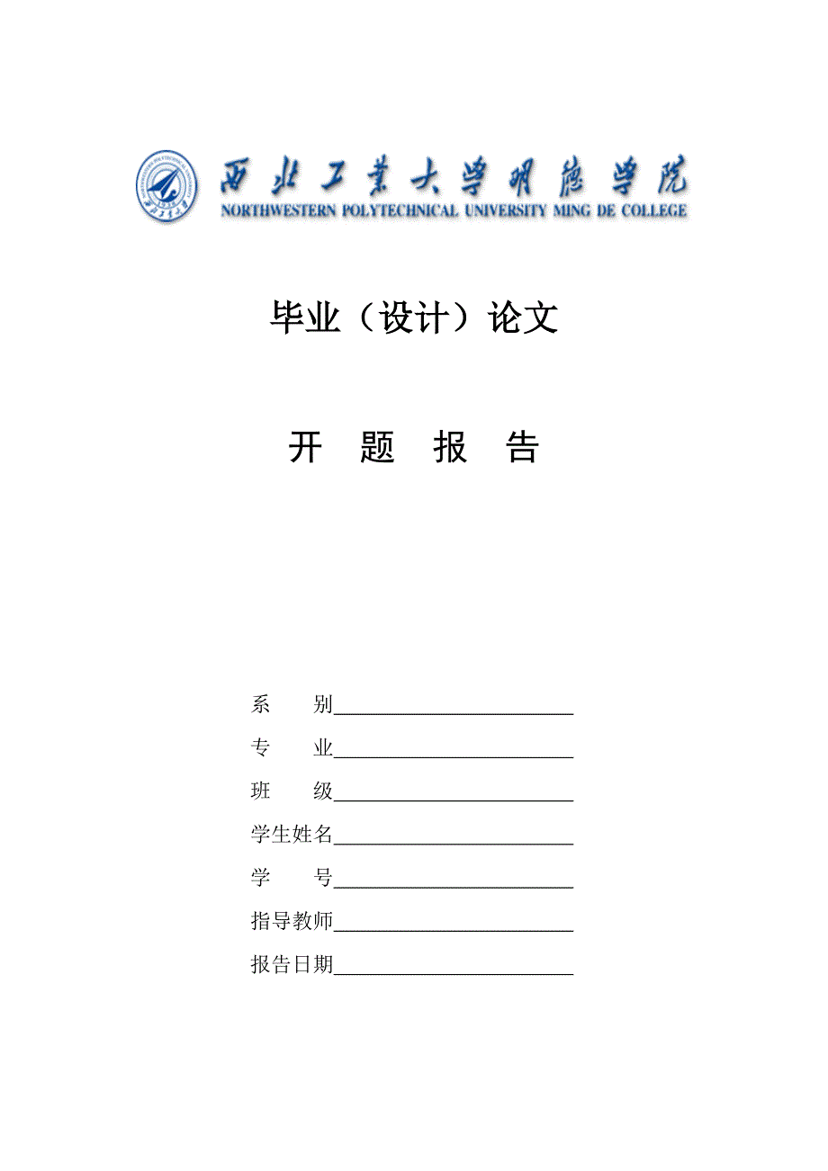 国贸专业开题报告模板_第1页