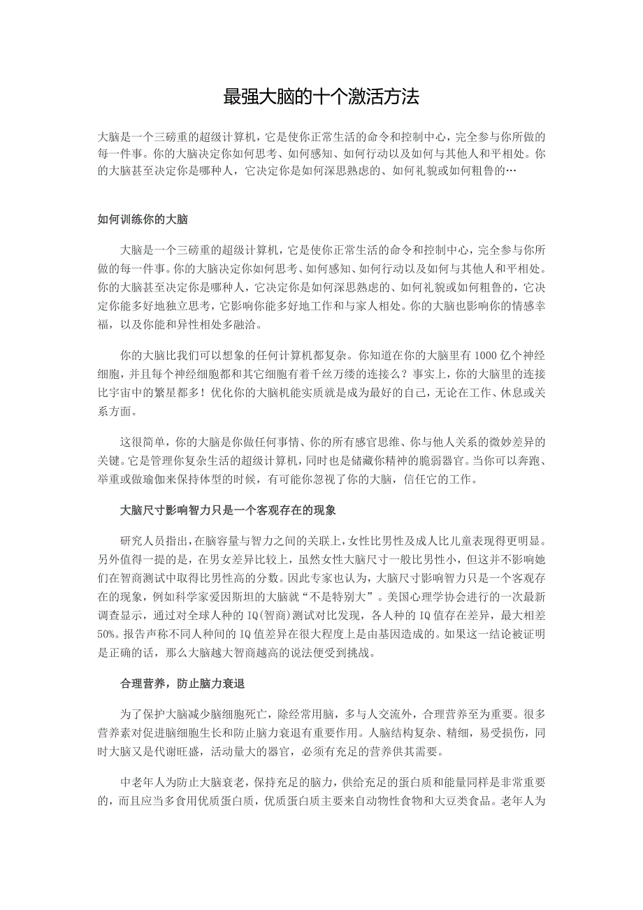 最强大脑的十个激活方法_第1页