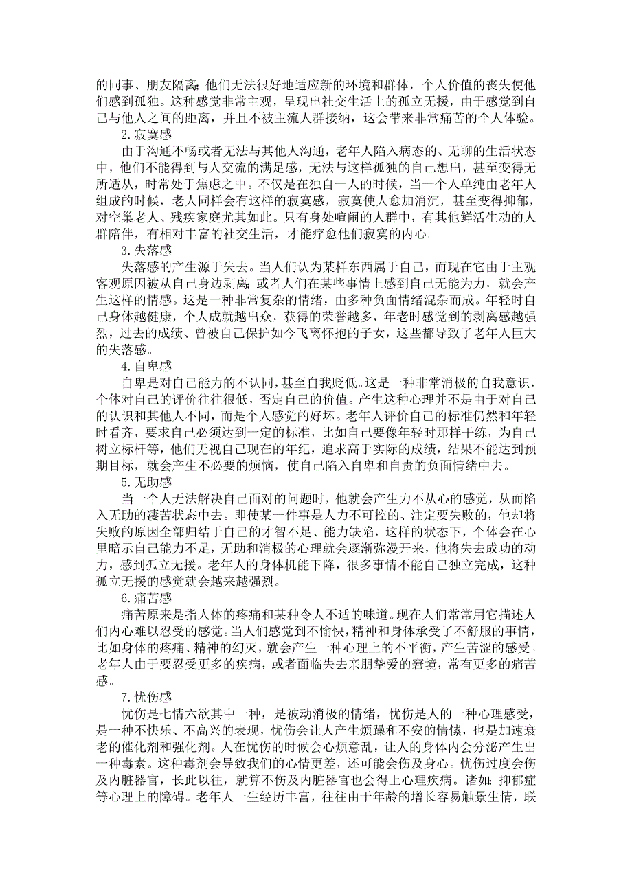 苏北农村高龄失独老人心里关爱途径的探析_第2页