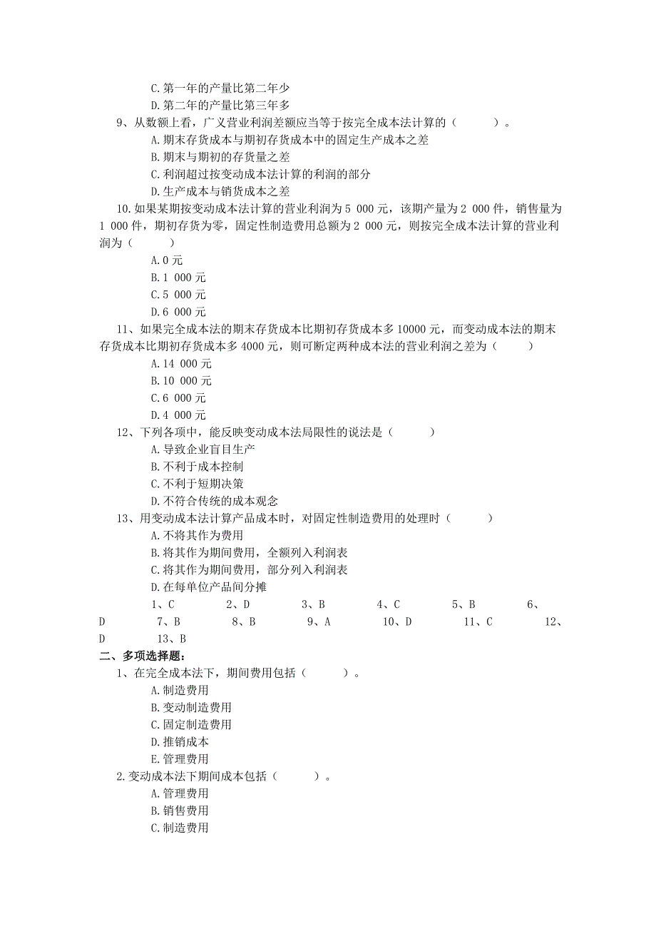 管理会计练习题及答案_第2页