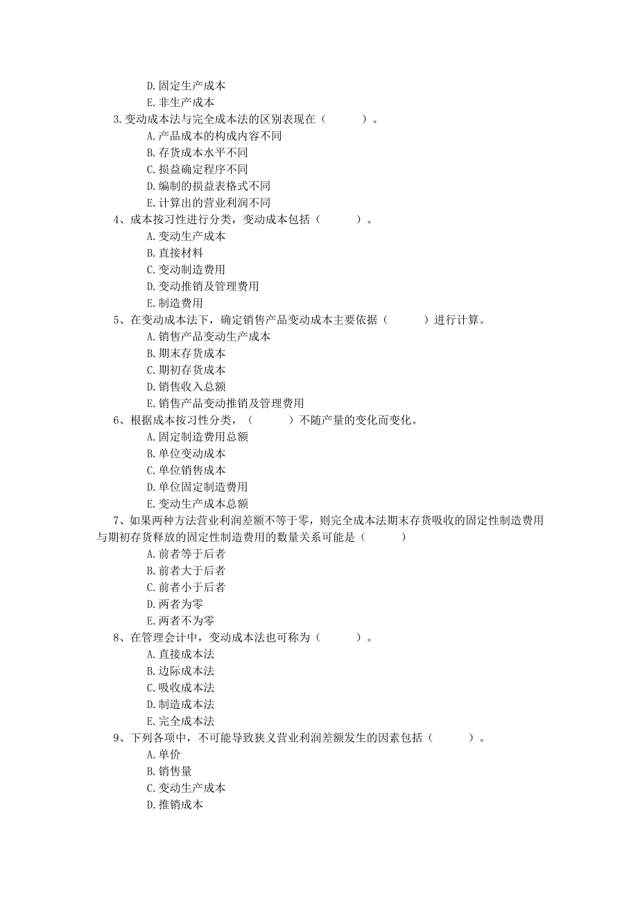 管理会计练习题及答案_第3页