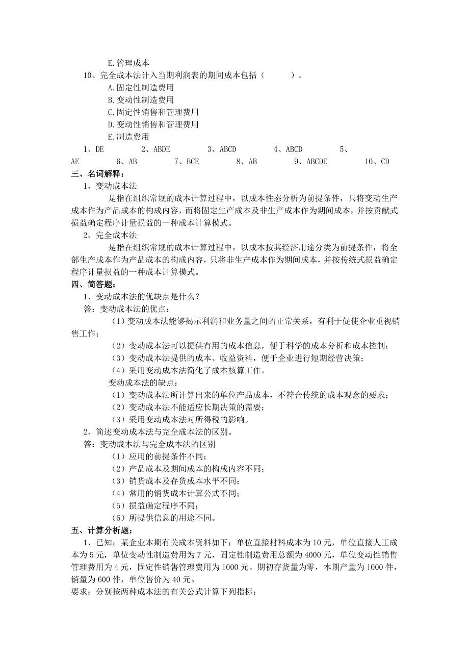 管理会计练习题及答案_第4页